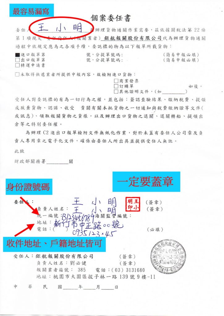 個案委任書範例及下載 – 唯達國際物流